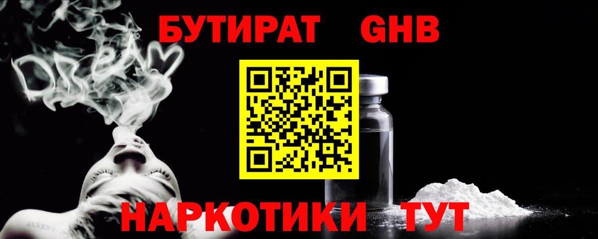 Бутират BDO Грозный
