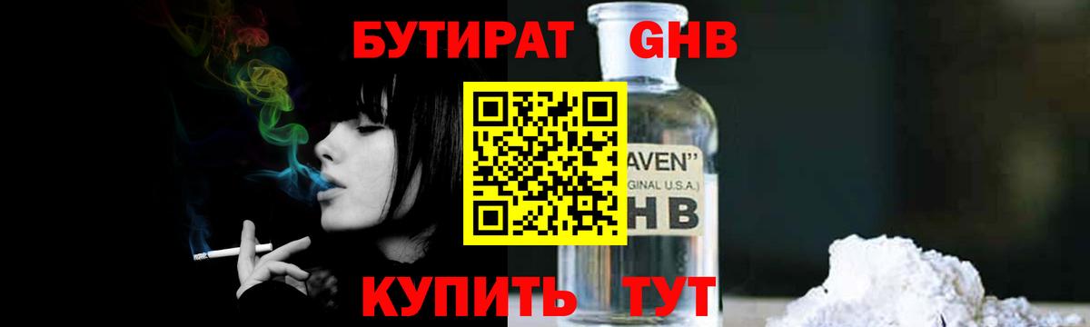 Грозный  БУТИРАТ бутандиол  Вход с VPN 