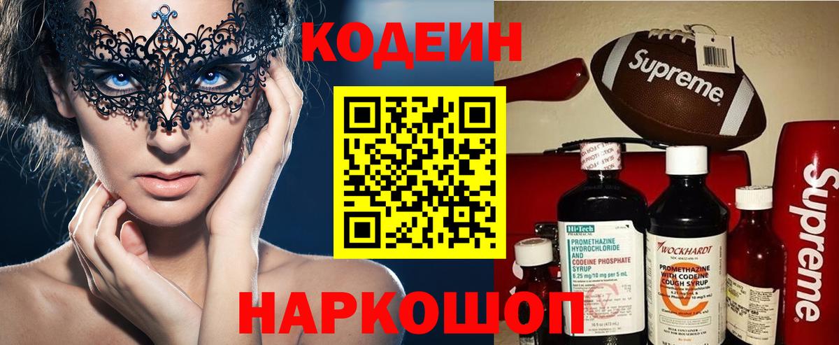 Кодеин напиток Lean (лин)  Вход с VPN  Грозный 
