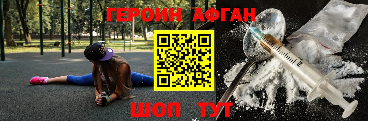 ГЕРОИН Афган Грозный