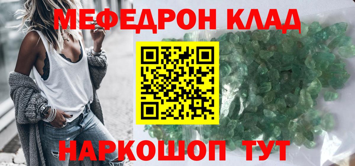 Мефедрон кристаллы Грозный